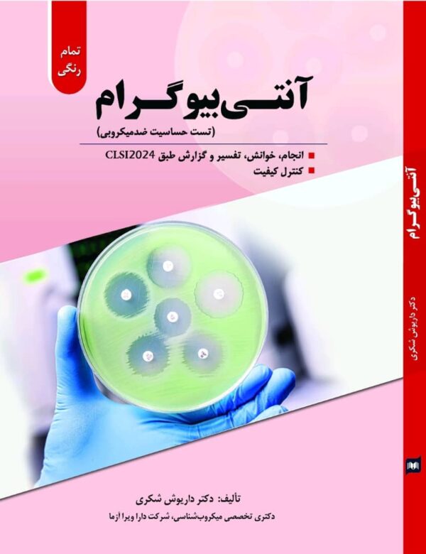 کتاب آنتی بیوگرام