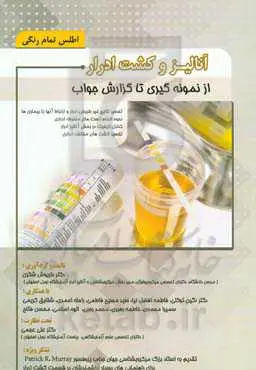 Book 1: Urine Analysis and Culture